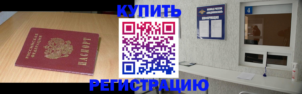 прописка ребенка в Мегионе