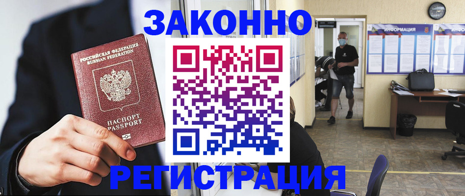 временная регистрация законно в Мегионе