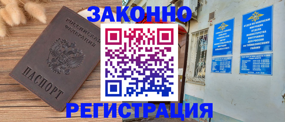 временная регистрация надежно в Мегионе